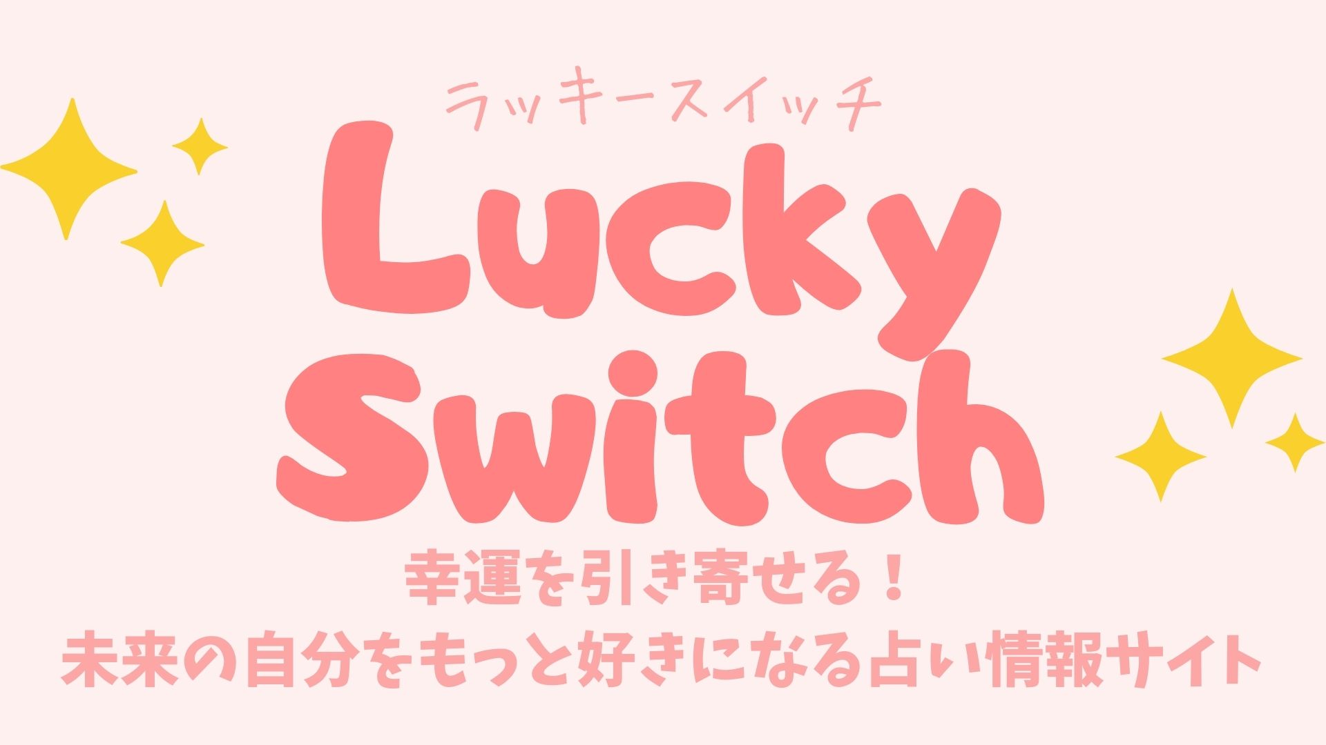 Lucky Switch